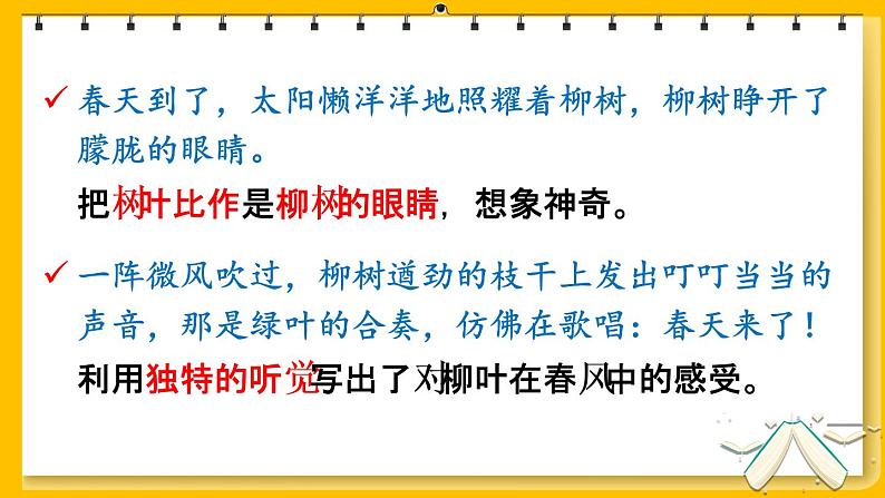3-2 习作探宝之二:小练笔,大格局 期末复习课件-2021-2022学年语文三年级下册第4页