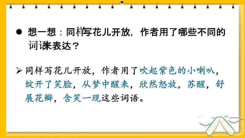 3-2 习作探宝之二:小练笔,大格局 期末复习课件-2021-2022学年语文三年级下册第7页