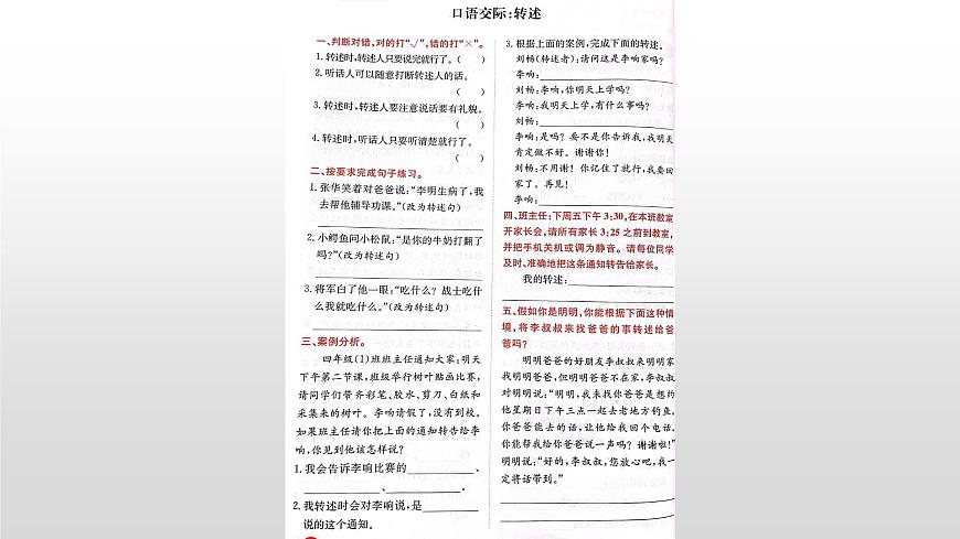 全頻道-口語(yǔ)交際:轉(zhuǎn)述課件PPT第2頁(yè)