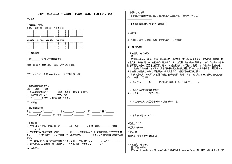 宿迁市2019-2020学年部编版三年级语文上册期末试卷第1页