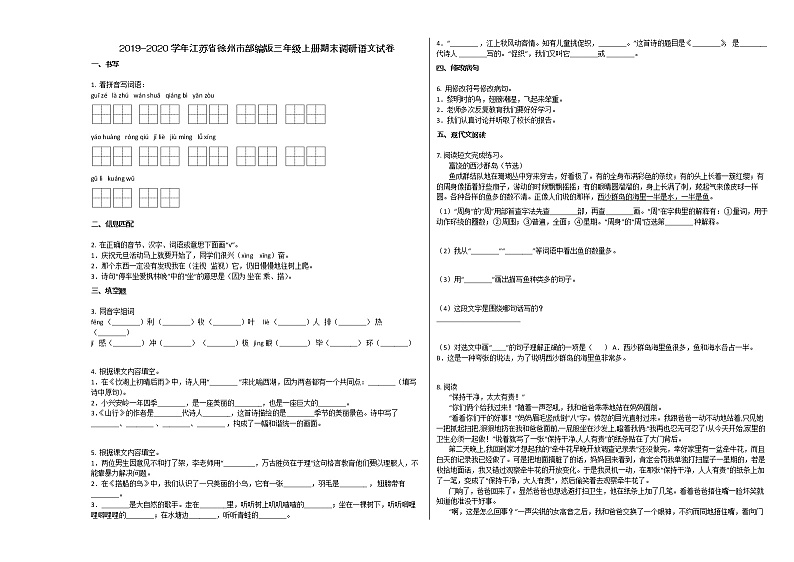 徐州市2019-2020学年三年级语文上册期末试卷第1页