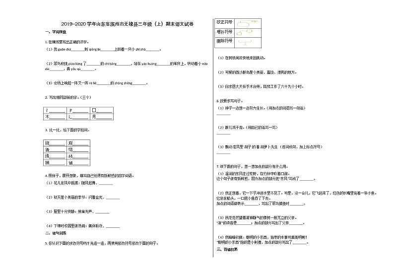 滨州市无棣县2019-2020学年第一学期三年级语文期末试卷01