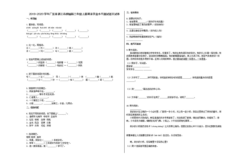 湛江市2019-2020学年三年级语文上册期末试卷第1页