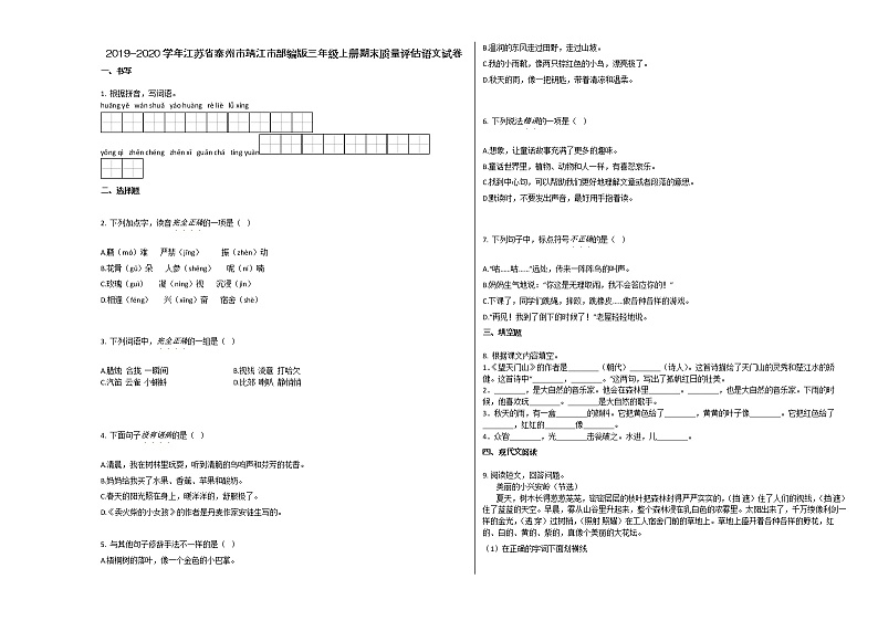 泰州市靖江市2019-2020学年三年级语文上册期末试题第1页