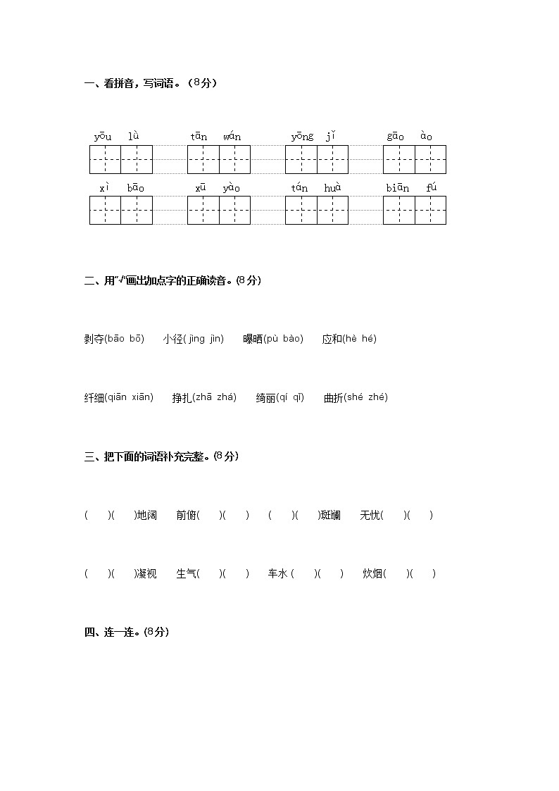 2022年部编版四年级语文下册期中考试试卷及答案01