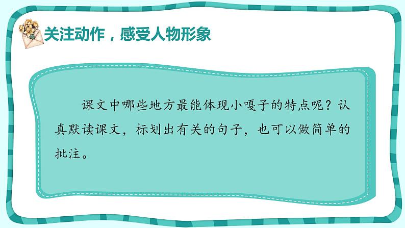 13.人物描写一组课件PPT05