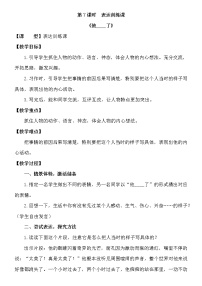 小學(xué)語文習(xí)作：他_____了教案