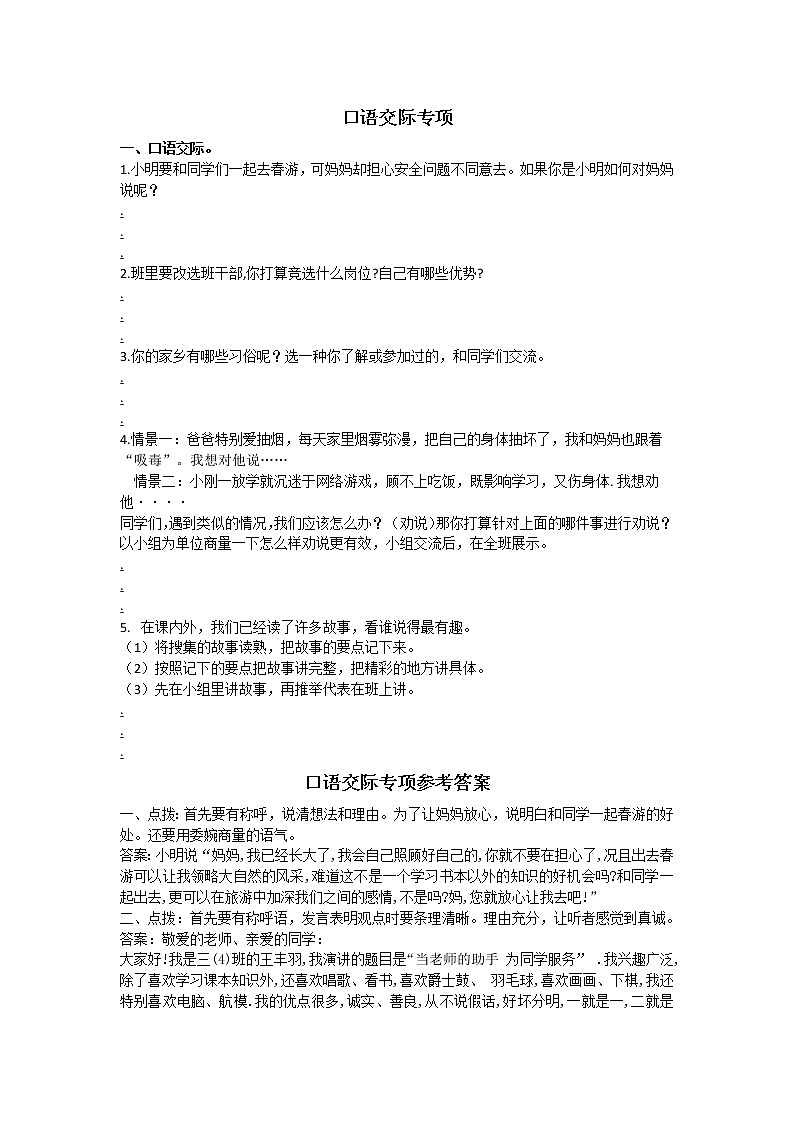 2021年部编版三年级语文下册口语交际专项练习题及答案第1页