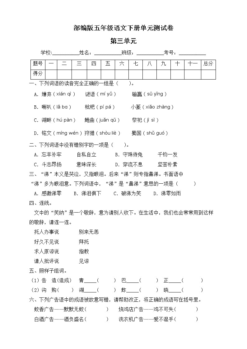 部编版五年级语文下册第三单元测试B卷(有答案)第1页