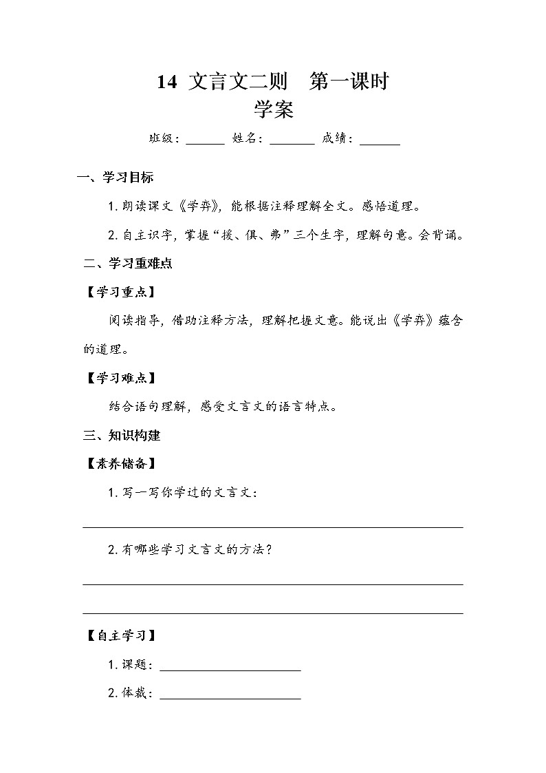 14《文言文二则》第一课时(学案)-2021-2022学年语文六年级下册01