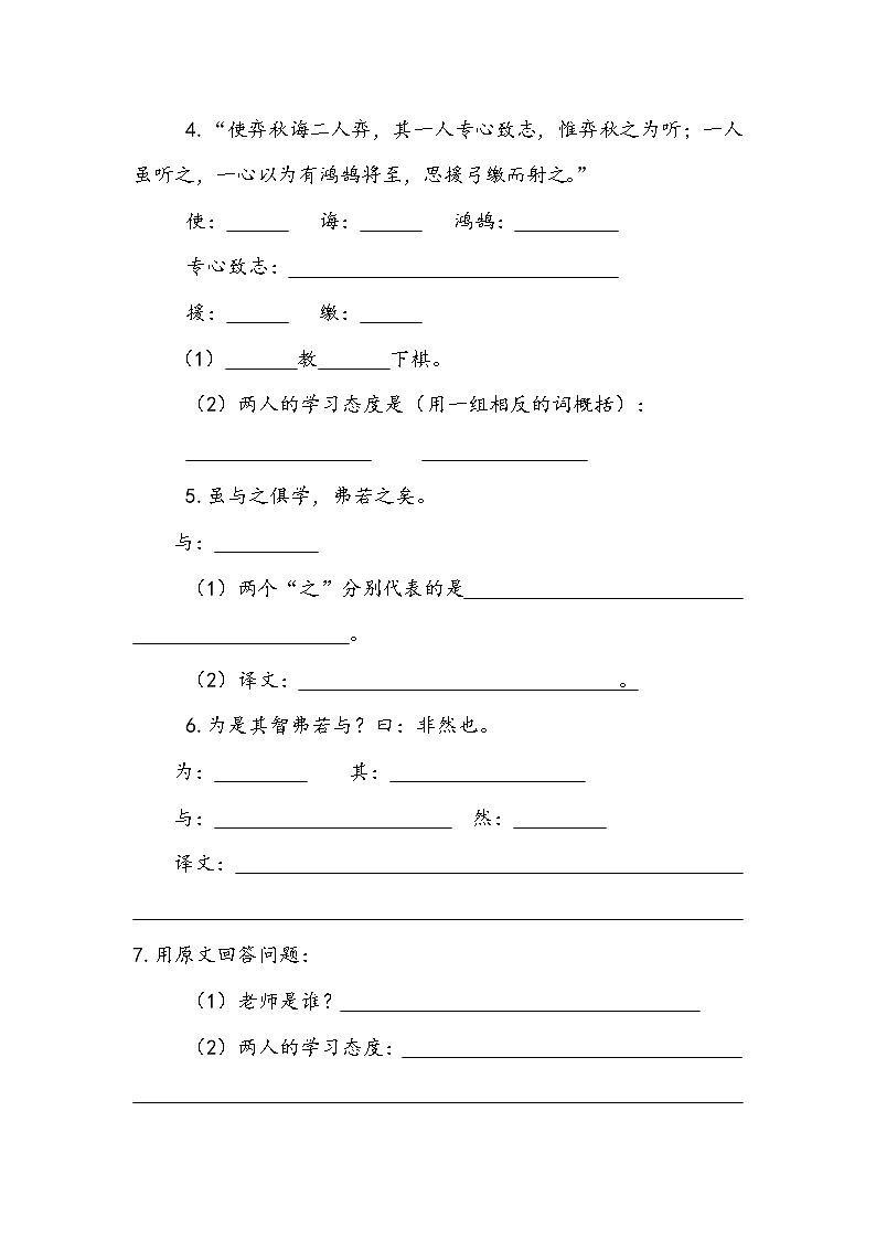 14《文言文二则》第一课时(学案)-2021-2022学年语文六年级下册03
