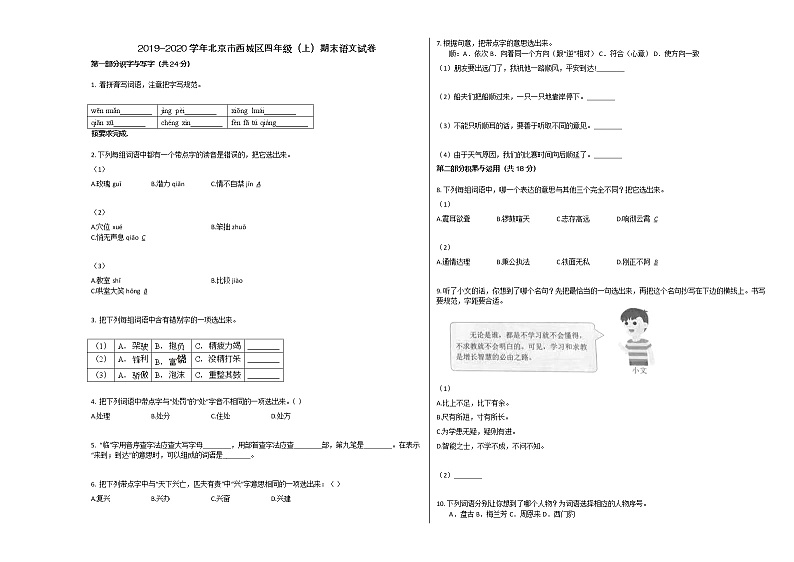 北京市西城区2019-2020学年四年级语文上册期末试卷01