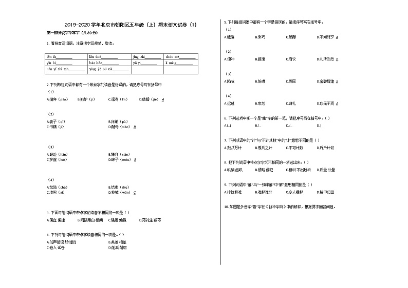 北京市朝阳区2019-2020学年五年级语文上册期末试卷第1页