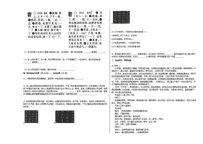 北京市朝阳区2019-2020学年五年级语文上册期末试卷第2页