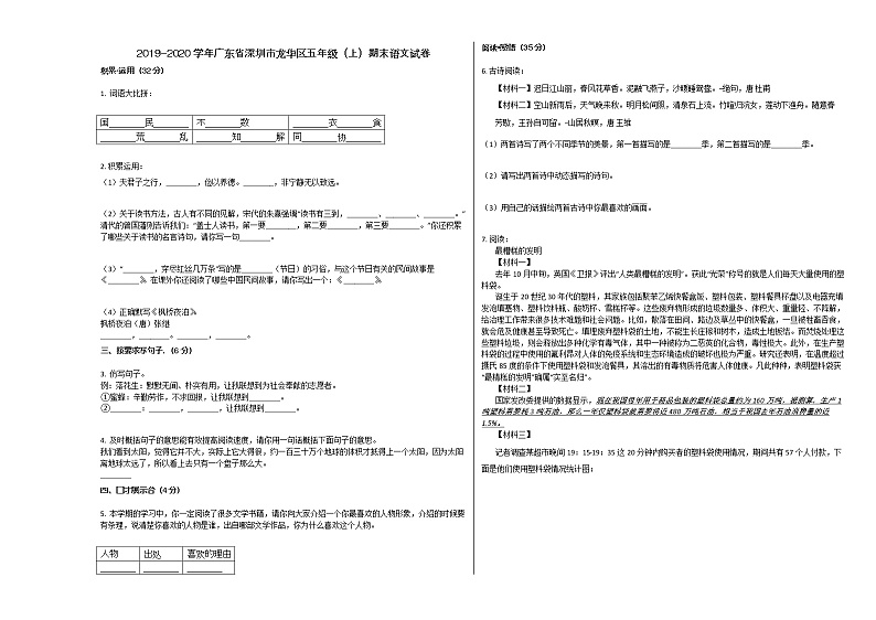深圳市龙华区2019-2020学年五年级语文上册期末试卷第1页