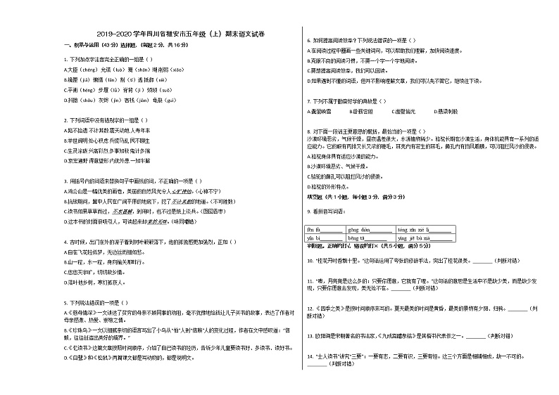 雅安市2019-2020学年部编版五年级语文上册期末试题第1页