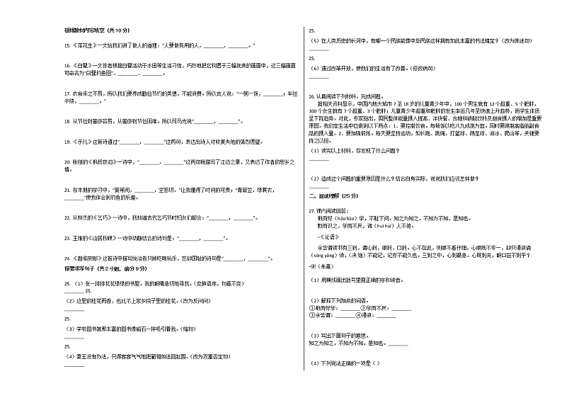 雅安市2019-2020学年部编版五年级语文上册期末试题第2页