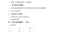 小学语文识字（一）1 春夏秋冬学案