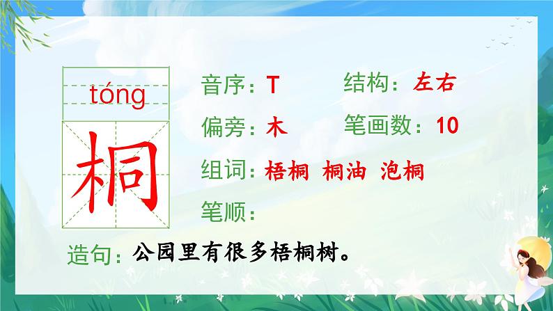 识字2 树之歌 生字课件第4页