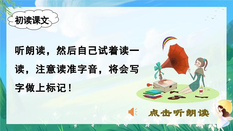 识字2 树之歌 教学课件第7页