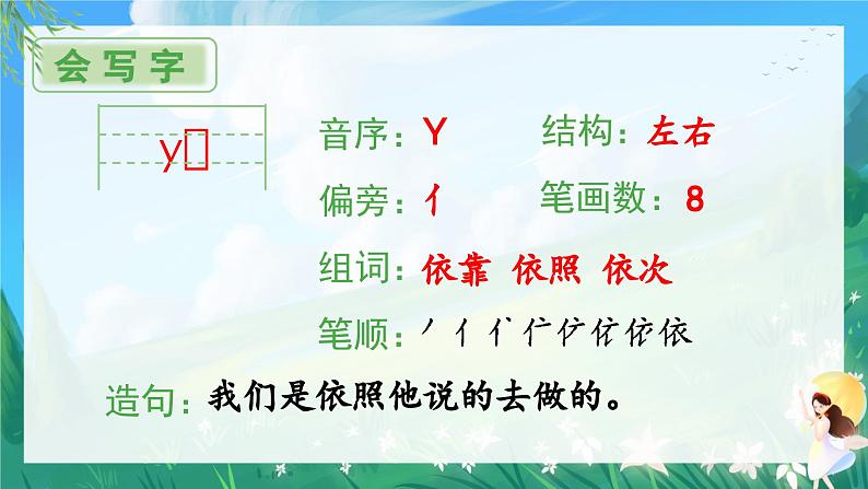 人教部编版二年级语文上册 8古诗二首 课件+音频素材02