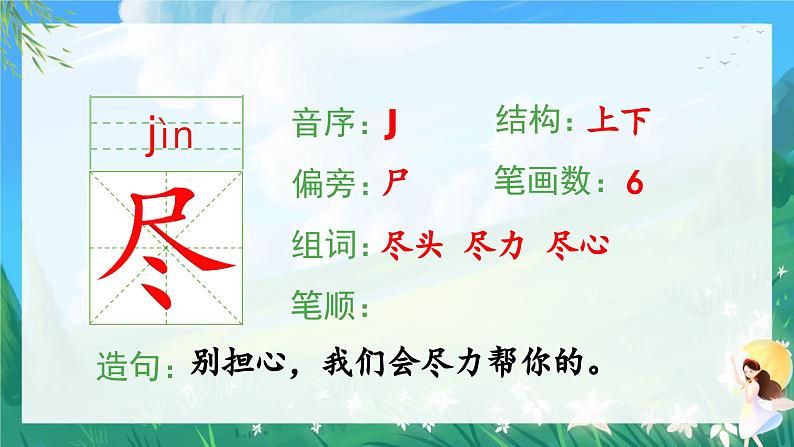 人教部编版二年级语文上册 8古诗二首 课件+音频素材03