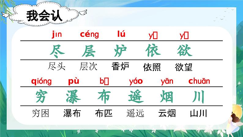 人教部编版二年级语文上册 8古诗二首 课件+音频素材05