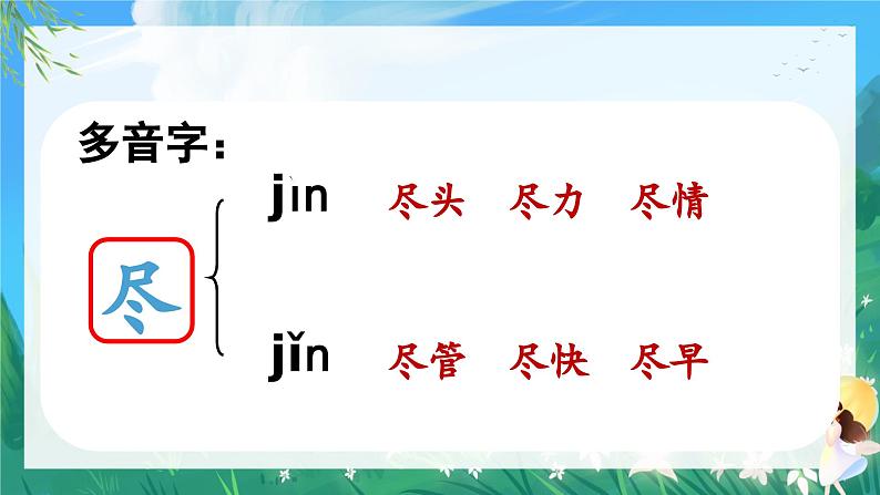人教部编版二年级语文上册 8古诗二首 课件+音频素材06