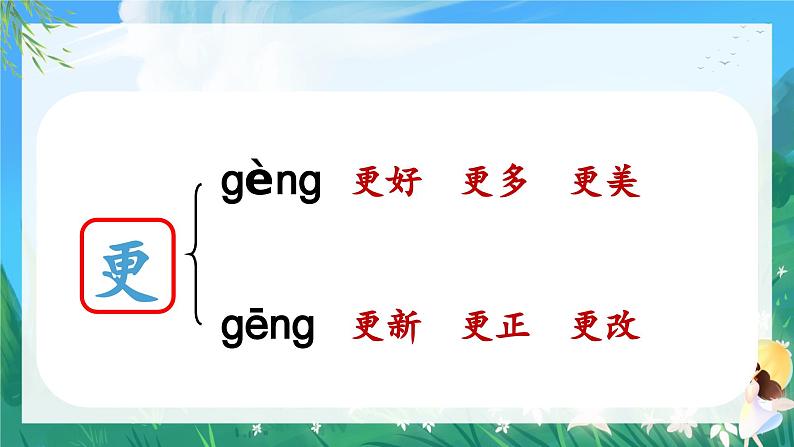 人教部编版二年级语文上册 8古诗二首 课件+音频素材07