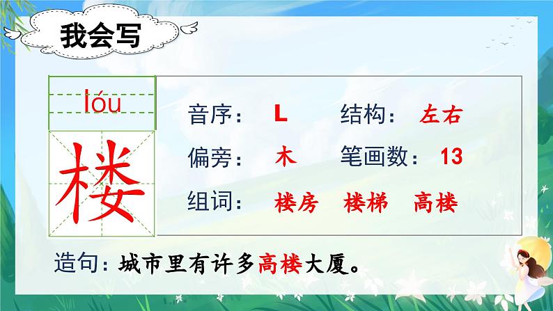 人教部编版二年级语文上册 8古诗二首 课件+音频素材08