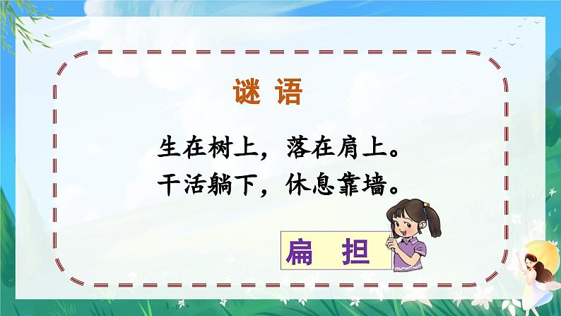 人教部编版二年级语文上册 16.朱德的扁担 课件+音频素材01