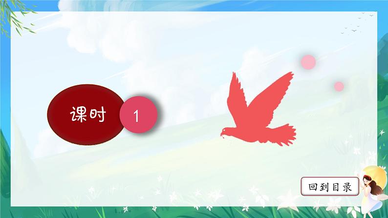 人教部编版二年级语文上册 16.朱德的扁担 课件+音频素材06