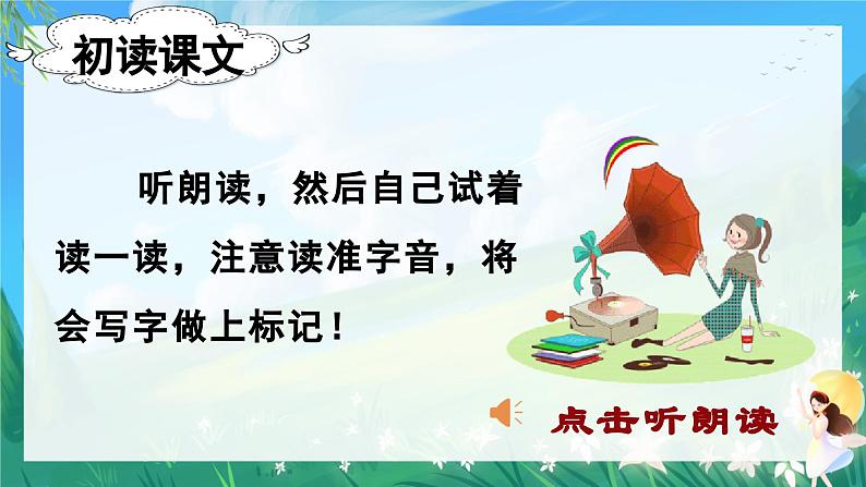 人教部编版二年级语文上册 16.朱德的扁担 课件+音频素材08