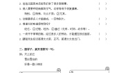 小学语文园地二巩固练习
