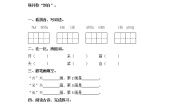 语文课文 412 古诗二首池上一课一练
