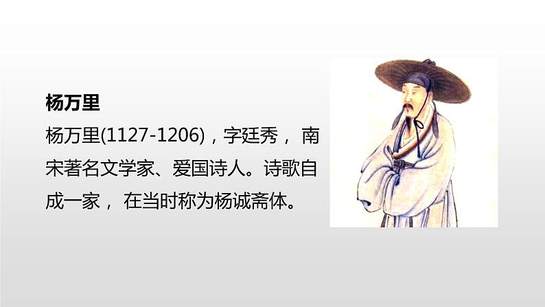 统编版语文一年级(下)第6单元《古诗二首》课时2小池课件PPT第4页