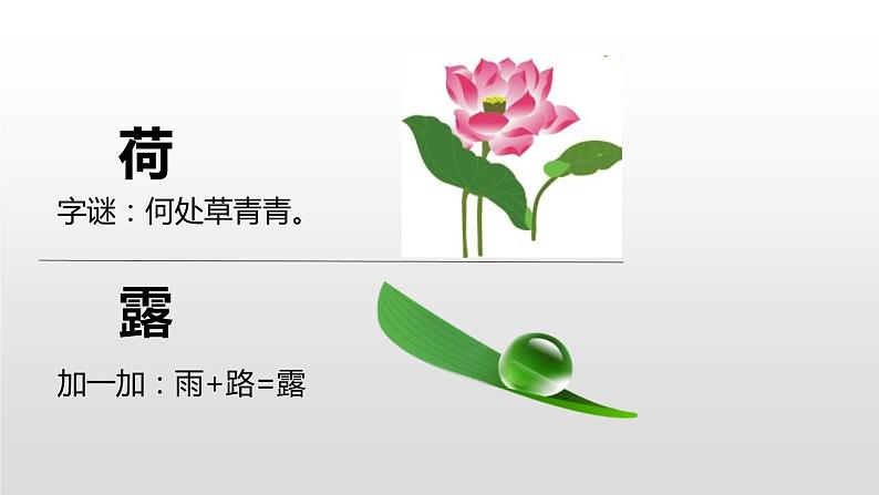 统编版语文一年级(下)第6单元《古诗二首》课时2小池课件PPT第7页