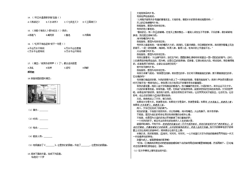 北京市石景山区2019-2020学年六年级语文上册期末试卷第2页