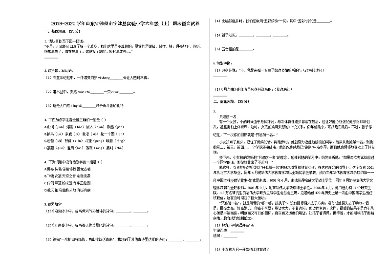德州市宁津县实验小学2019-2020学年六年级语文上册期末试卷01