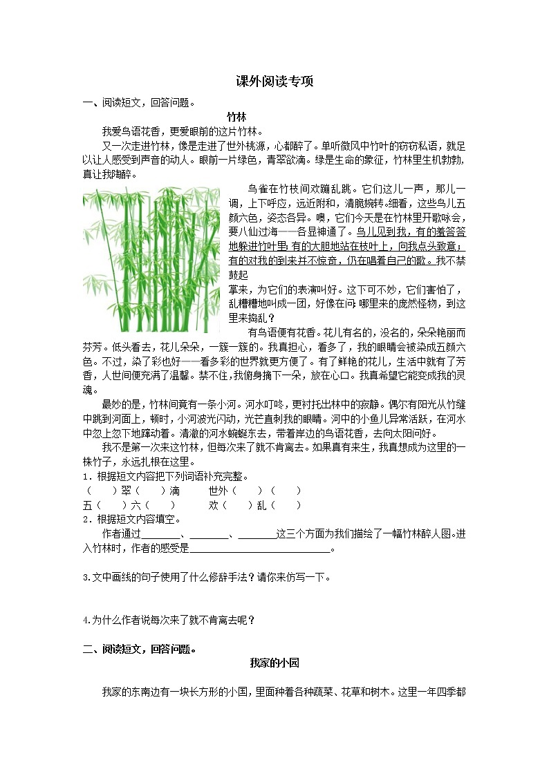 2021年部编版四年级语文下册课外阅读专项练习题及答案第1页