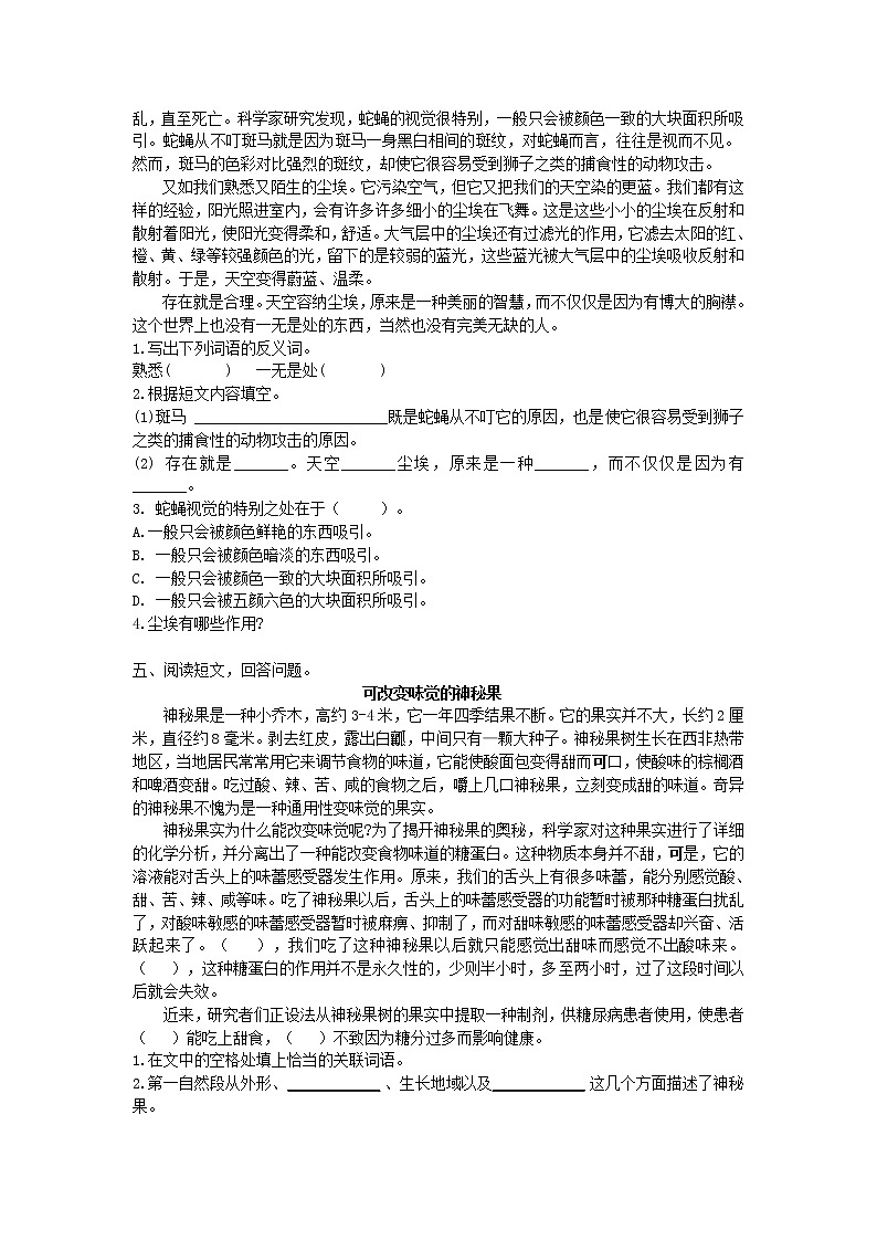 2021年部编版四年级语文下册课外阅读专项练习题及答案第3页