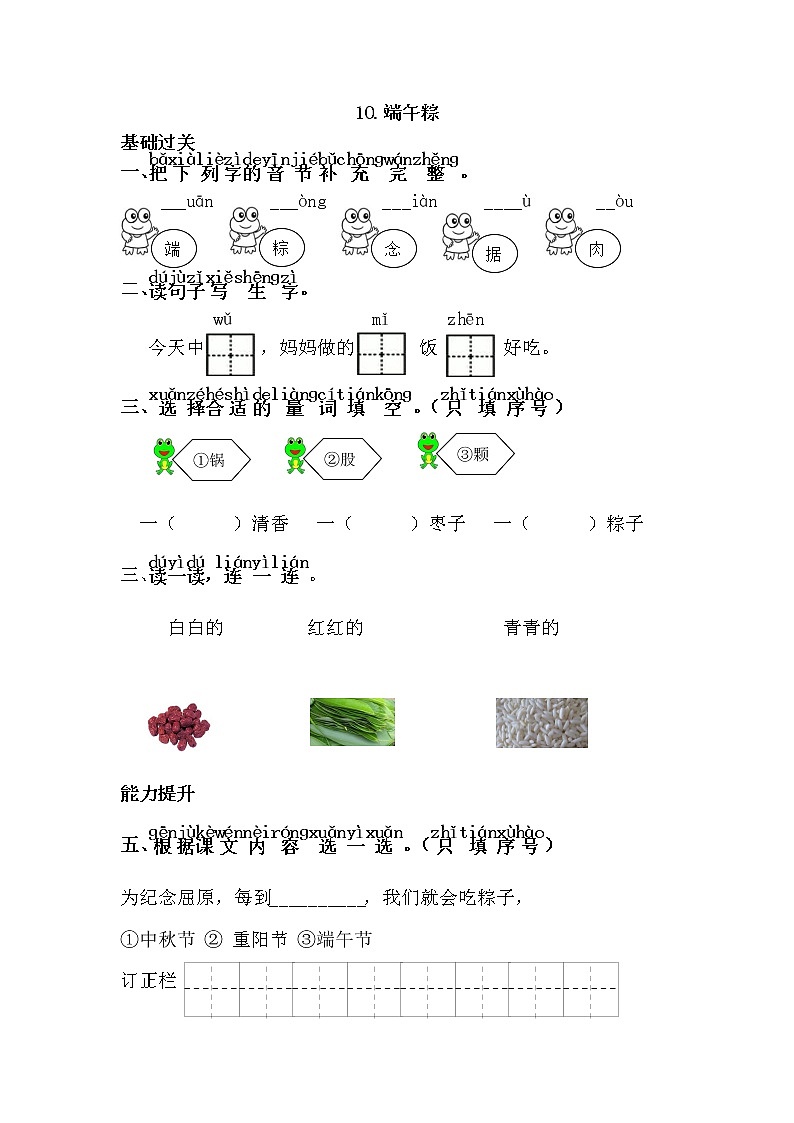 10.端午粽 同步练习01