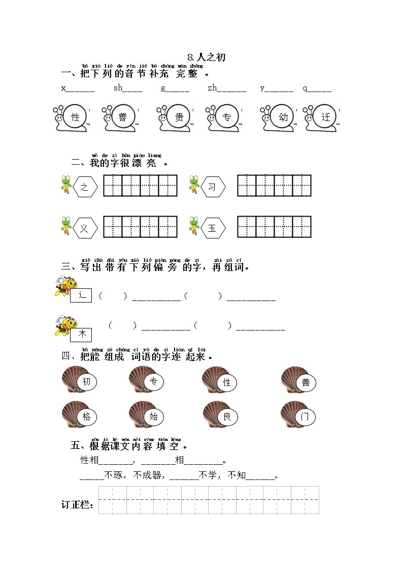 8.人之初 同步练习01