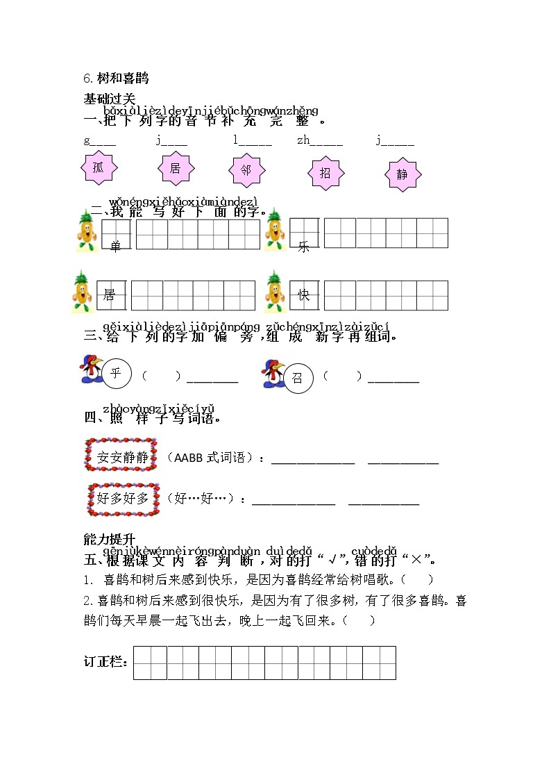 6.树和喜鹊 同步练习01