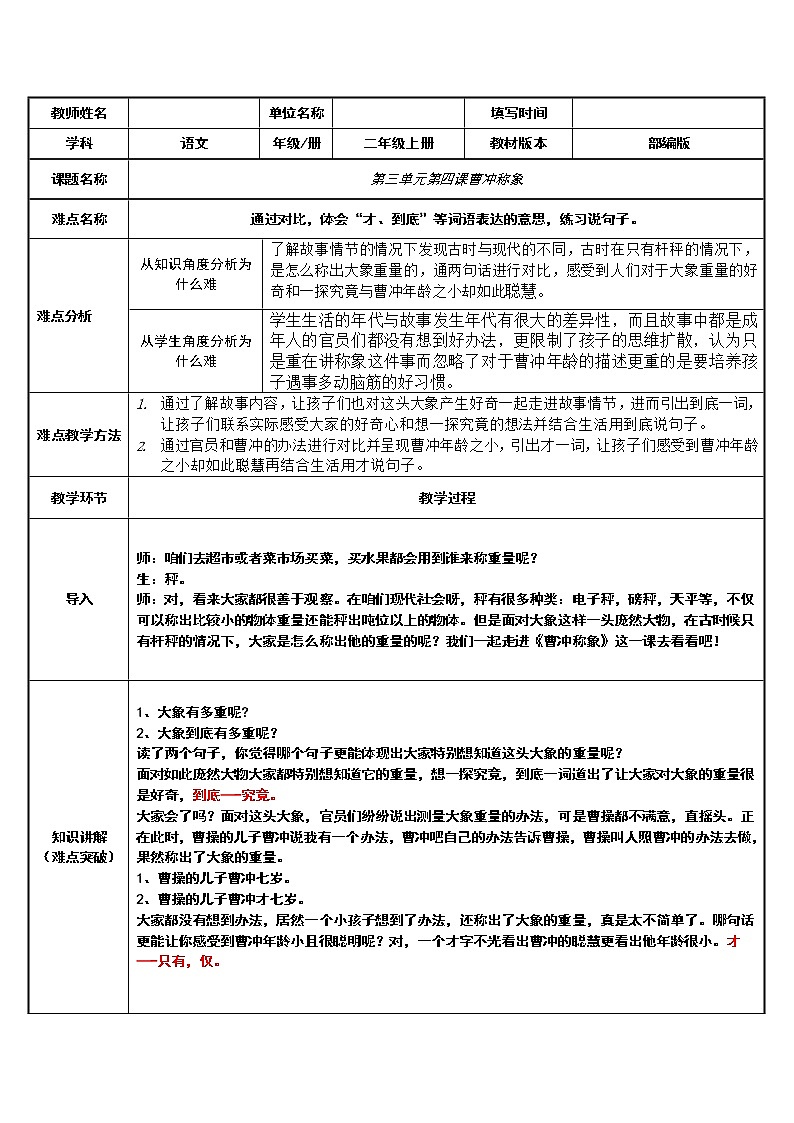 部编版语文二年级上册 4 曹冲称象(11)(教案)01