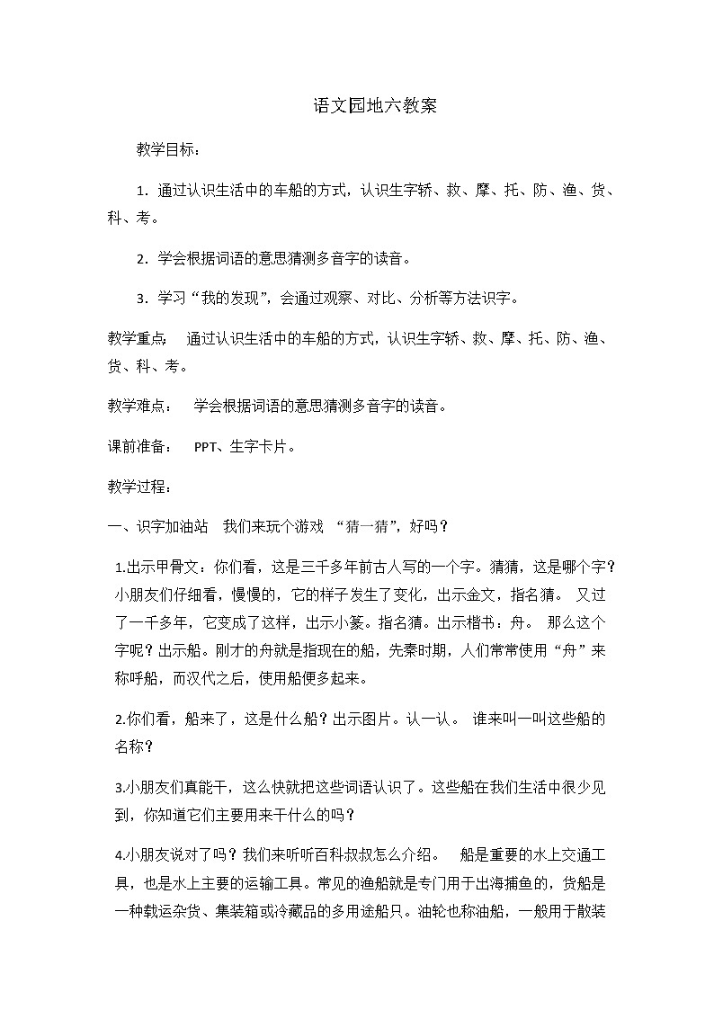 部编版语文二年级上册 《语文园地六》03(教案)第1页