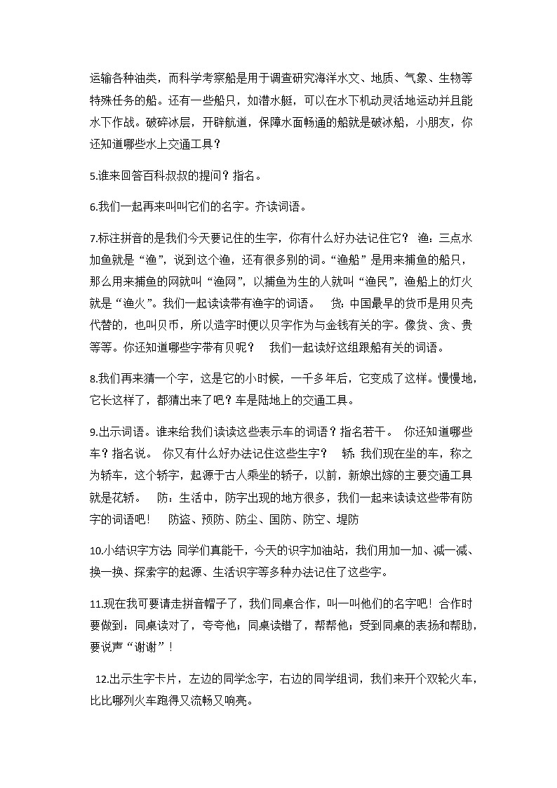 部编版语文二年级上册 《语文园地六》03(教案)第2页