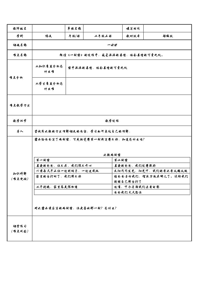 部编版语文二年级上册 6 一封信(1)(教案)第1页