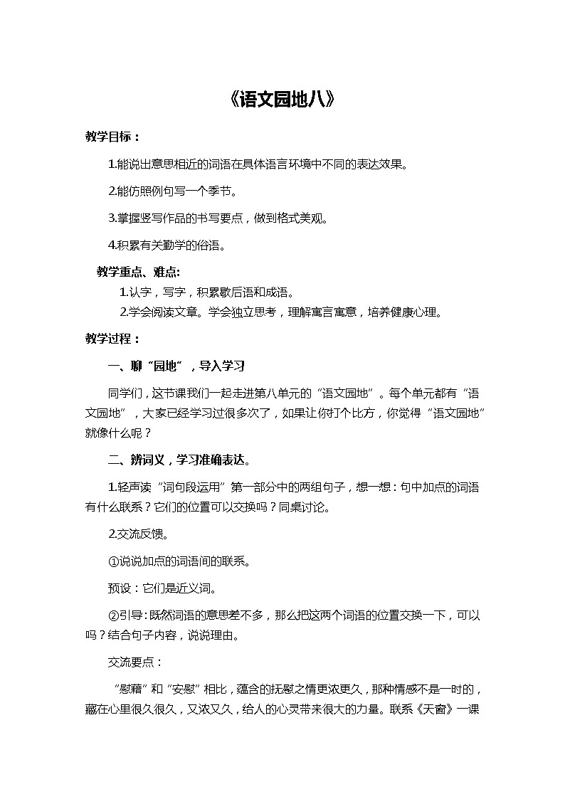 部编版语文二年级上册 《语文园地八》(教案)01