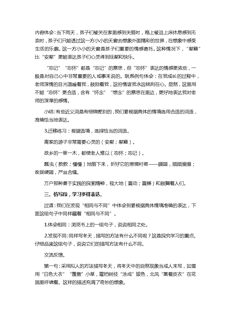 部编版语文二年级上册 《语文园地八》(教案)02